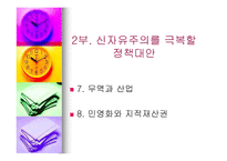 다시 발전을 요구한다 개론-9