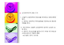 다시 발전을 요구한다 개론-14