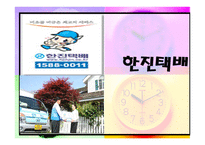 한진택배물류시스템-1