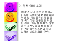 한진택배물류시스템-4