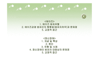 사회적 소수자와 그 범죄-3
