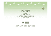 사회적 소수자와 그 범죄-4