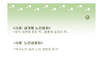 사회적 소수자와 그 범죄-11