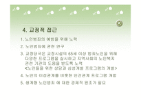 사회적 소수자와 그 범죄-12
