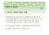 사회적 소수자와 그 범죄-13