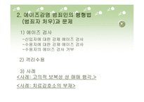 사회적 소수자와 그 범죄-14