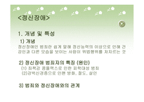 사회적 소수자와 그 범죄-16