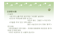 사회적 소수자와 그 범죄-19