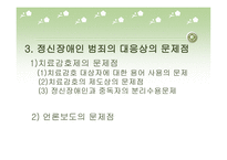 사회적 소수자와 그 범죄-20