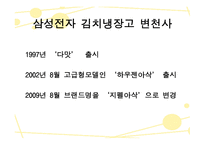 지펠아삭의마케팅 사례분석-4