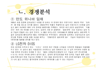 지펠아삭의마케팅 사례분석-7