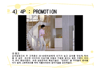 지펠아삭의마케팅 사례분석-20