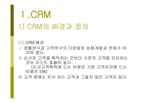 인터넷과 고객관계 관리보고서-3