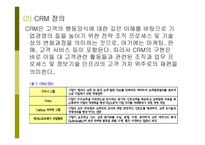 인터넷과 고객관계 관리보고서-4