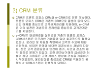 인터넷과 고객관계 관리보고서-5