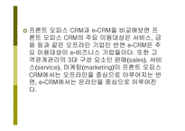 인터넷과 고객관계 관리보고서-6