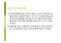 인터넷과 고객관계 관리보고서-9