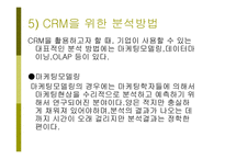 인터넷과 고객관계 관리보고서-11