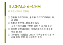 인터넷과 고객관계 관리보고서-16