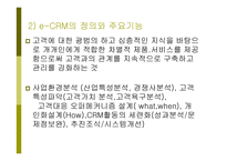 인터넷과 고객관계 관리보고서-17