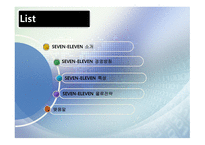 세븐일레븐 물류시스템 물류관리론-2