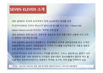 세븐일레븐 물류시스템 물류관리론-3