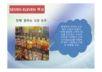 세븐일레븐 물류시스템 물류관리론-5