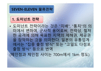 세븐일레븐 물류시스템 물류관리론-8
