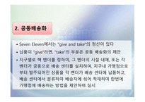세븐일레븐 물류시스템 물류관리론-9