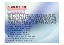 세븐일레븐 물류시스템 물류관리론-10