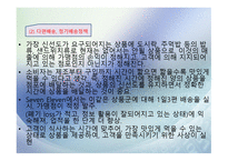 세븐일레븐 물류시스템 물류관리론-11