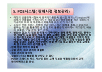 세븐일레븐 물류시스템 물류관리론-13