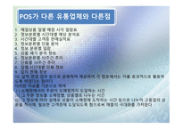 세븐일레븐 물류시스템 물류관리론-14