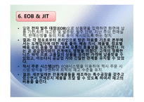 세븐일레븐 물류시스템 물류관리론-15