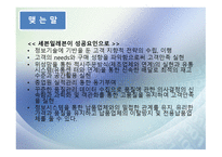 세븐일레븐 물류시스템 물류관리론-16