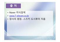 세븐일레븐 물류시스템 물류관리론-17