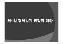 대만 경제현황과 대외교류협력-3