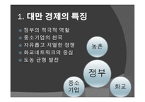 대만 경제현황과 대외교류협력-4