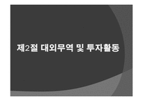 대만 경제현황과 대외교류협력-17