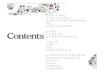 카리스마 리더십-2