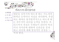 카리스마 리더십-3