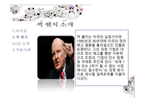 카리스마 리더십-5