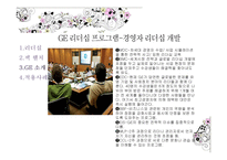 카리스마 리더십-11