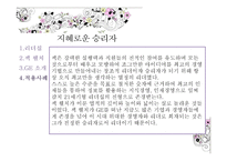 카리스마 리더십-14