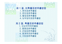 표본추출방법 레포트-2