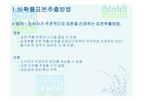 표본추출방법 레포트-4