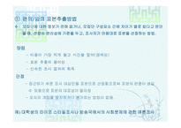 표본추출방법 레포트-5