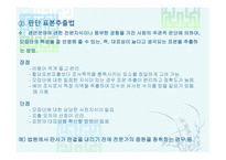 표본추출방법 레포트-6