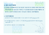 표본추출방법 레포트-7
