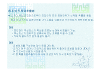 표본추출방법 레포트-11